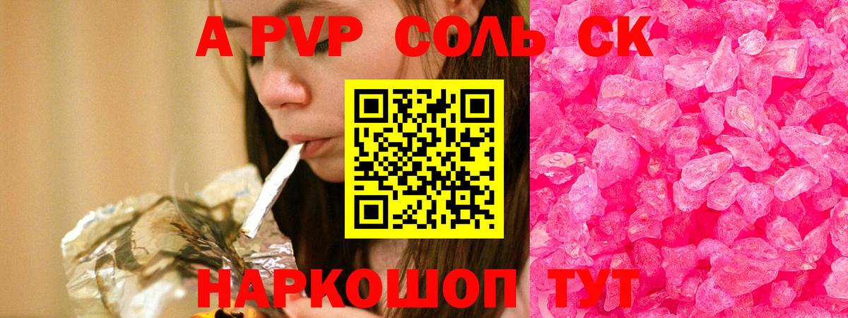 Alpha-PVP СК  Вход с VPN  A-PVP Crystall  цены   Калининград 