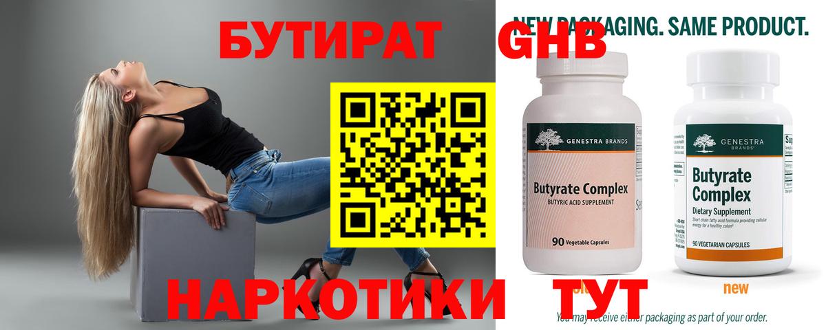 Бутират BDO 33%  Вход с VPN  Калининград 