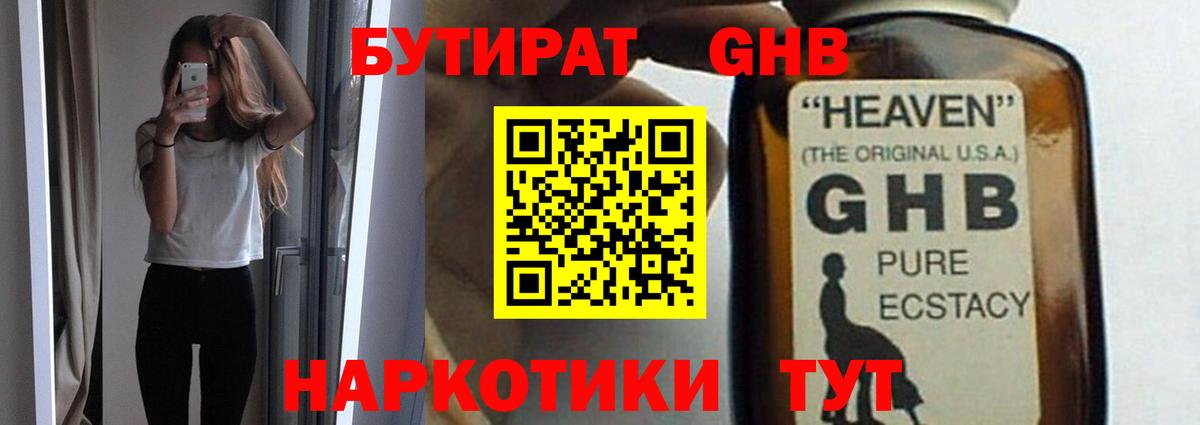 Бутират бутик Калининград