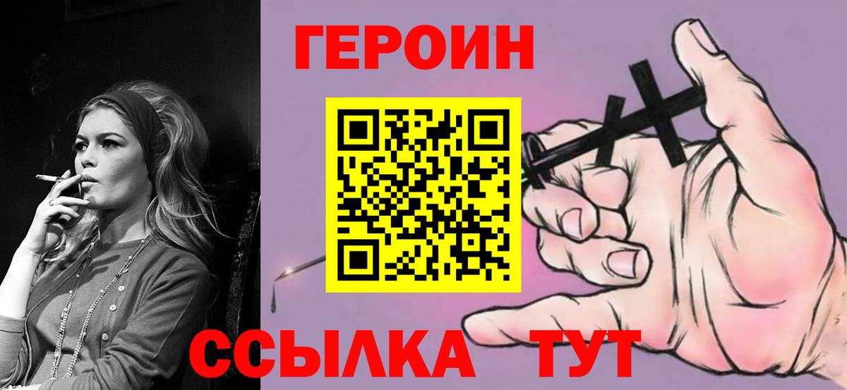 ГЕРОИН VHQ Калининград