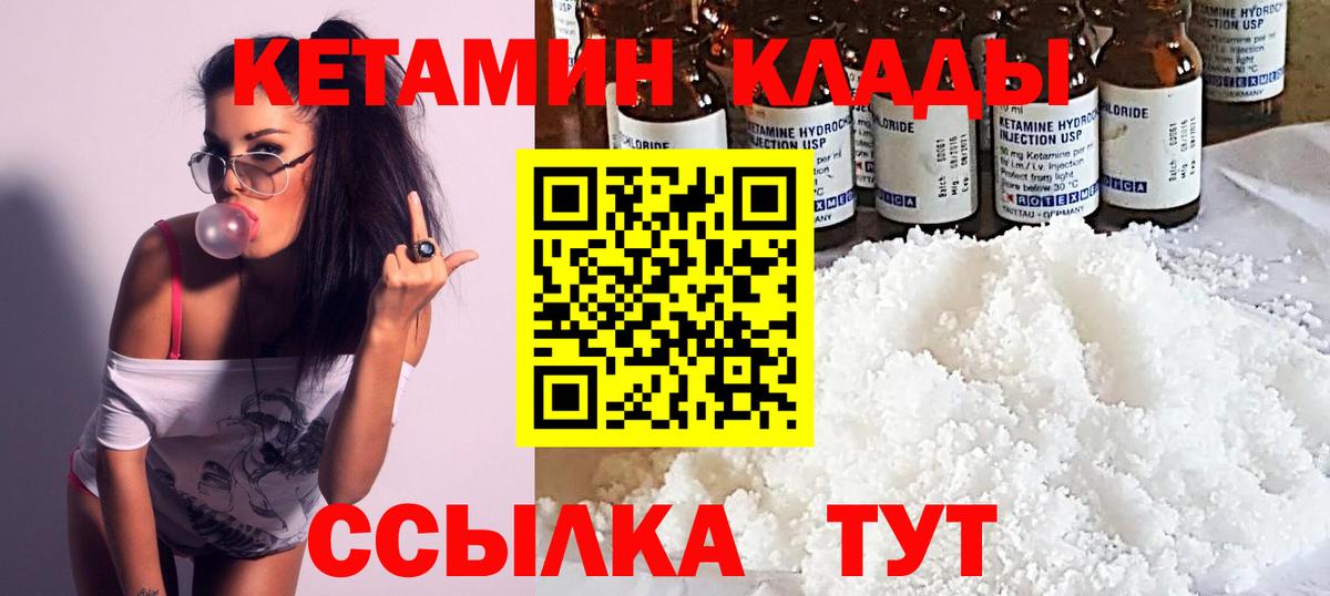 Кетамин VHQ Калининград