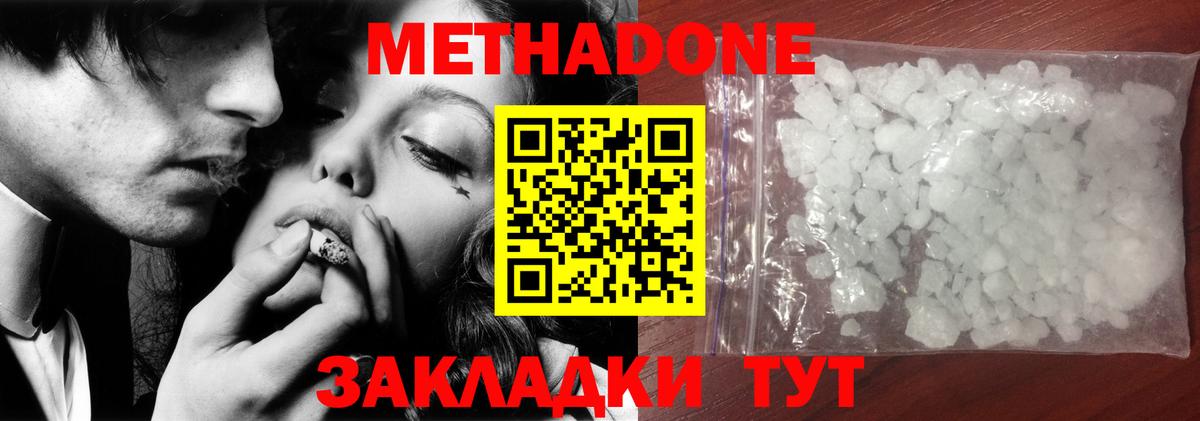 МЕТАДОН кристалл  Вход с VPN  Калининград  МЕТАДОН белоснежный 